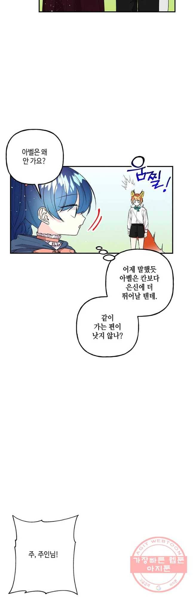 대마법사의 딸 108화 3