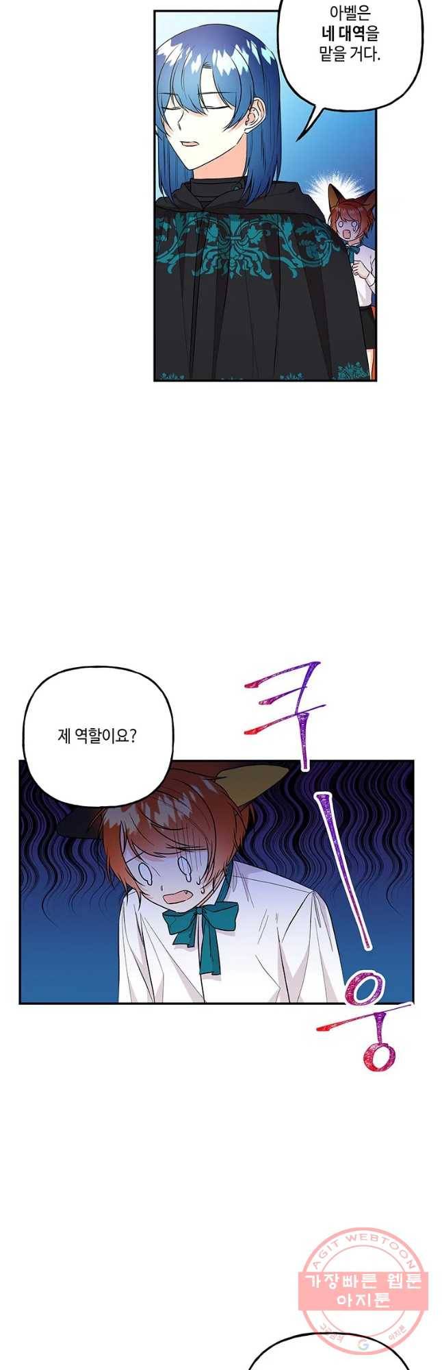 대마법사의 딸 108화 5