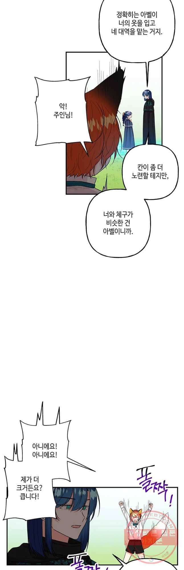대마법사의 딸 108화 6
