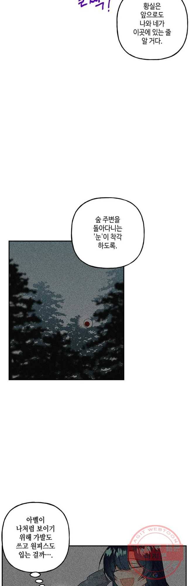 대마법사의 딸 108화 7