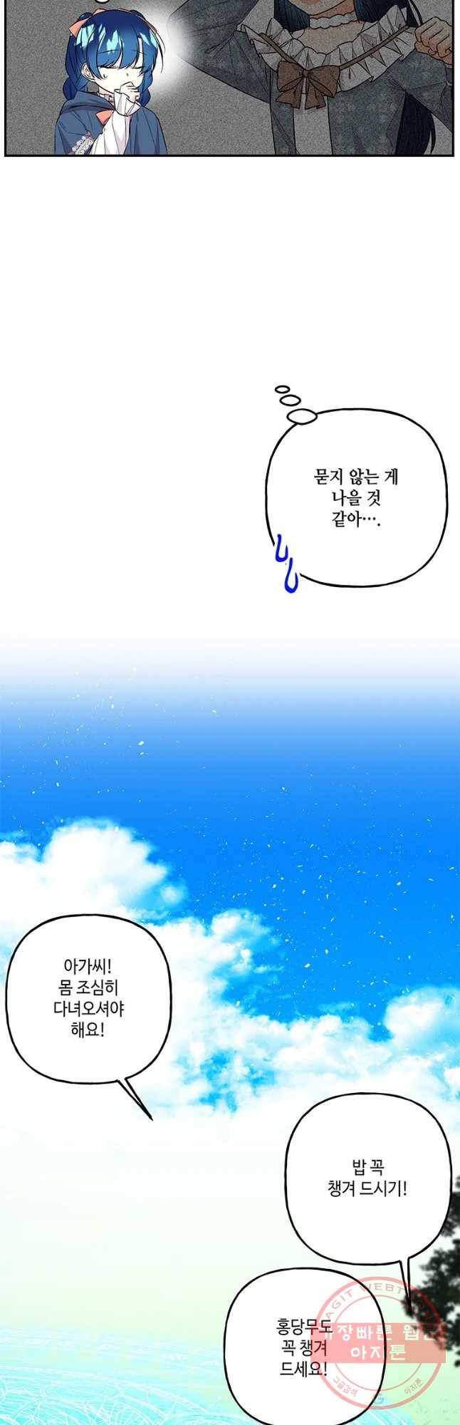 대마법사의 딸 108화 8