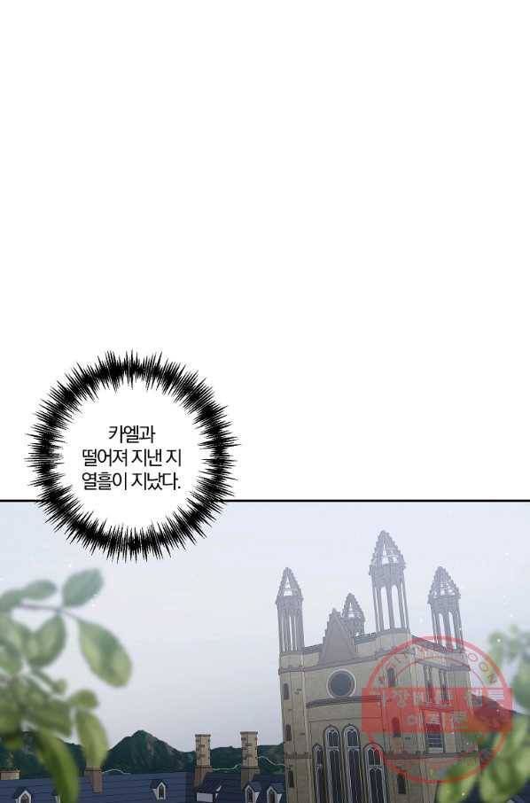 그 결혼 제가 할게요 88화 1