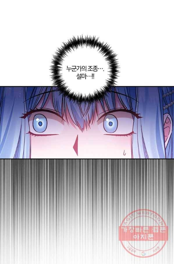 그 결혼 제가 할게요 88화 5
