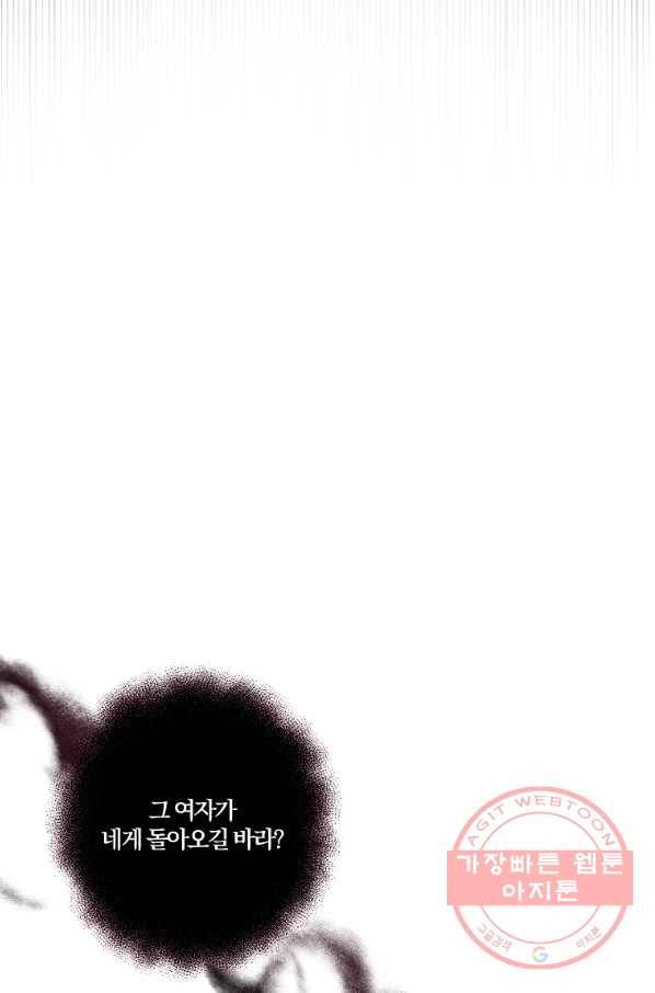 그 결혼 제가 할게요 88화 6