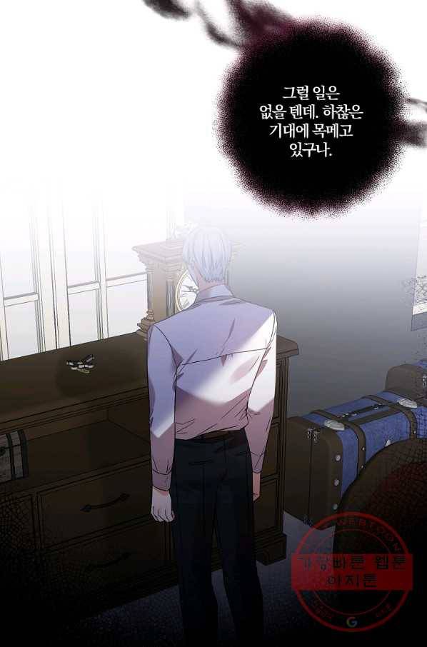 그 결혼 제가 할게요 88화 7