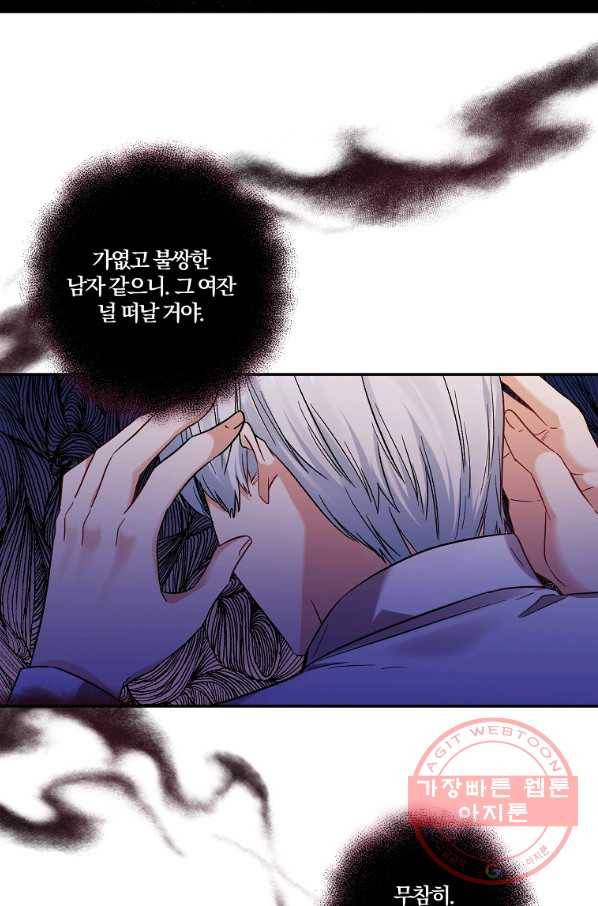 그 결혼 제가 할게요 88화 8