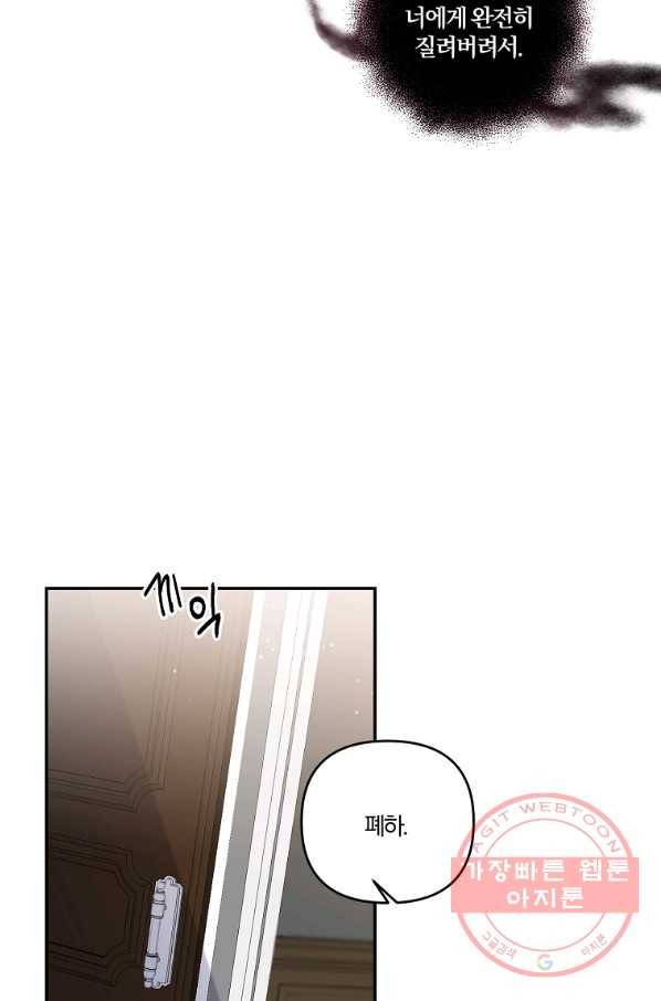 그 결혼 제가 할게요 88화 9