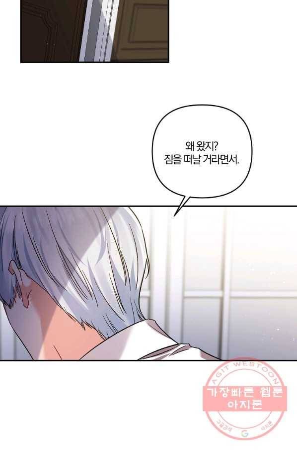 그 결혼 제가 할게요 88화 10