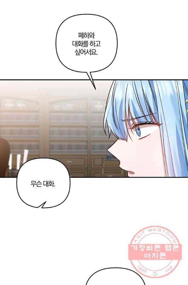 그 결혼 제가 할게요 88화 11