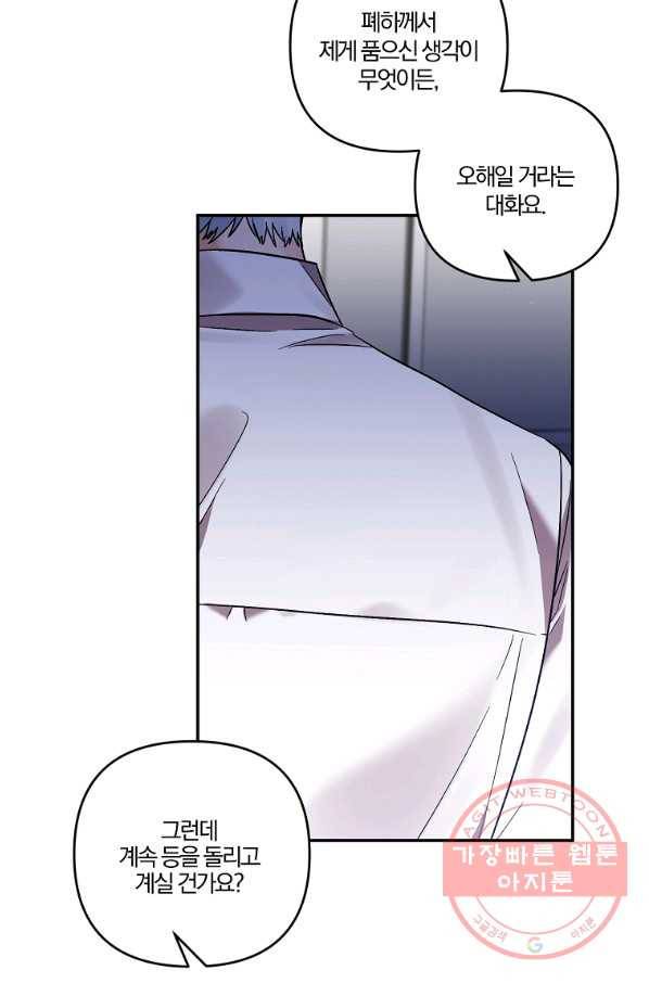 그 결혼 제가 할게요 88화 12