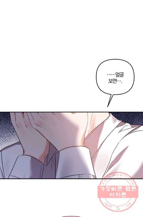 그 결혼 제가 할게요 88화 13