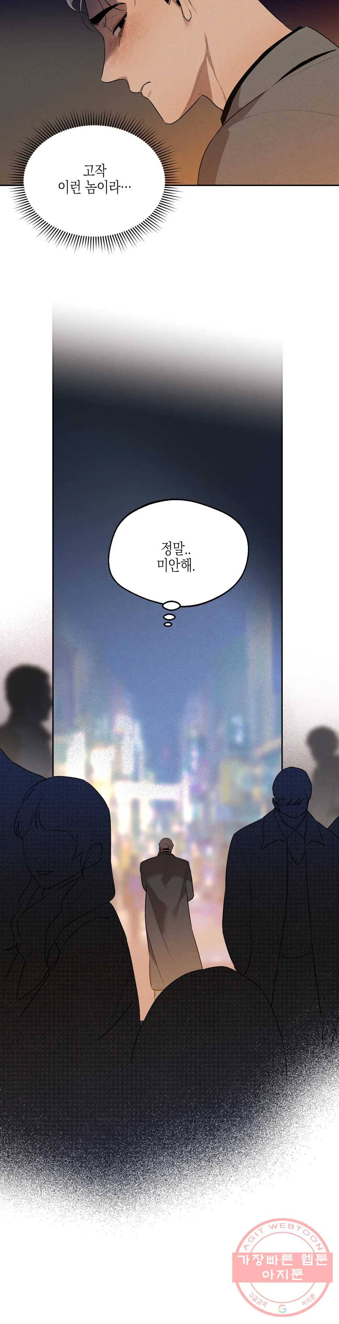 비밀유지보안법 34화 2