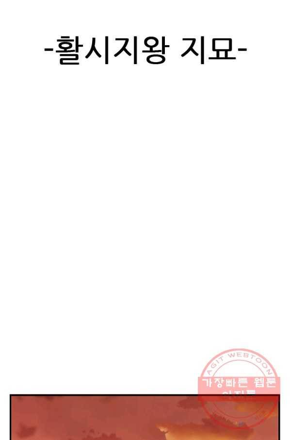 언데드킹 357화 활시지왕 지묘 2