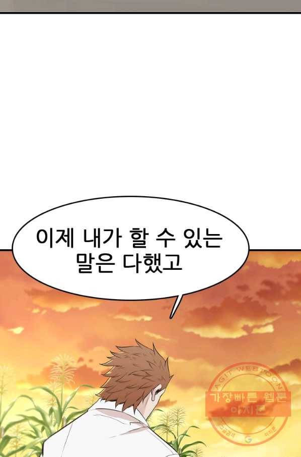 언데드킹 357화 활시지왕 지묘 6