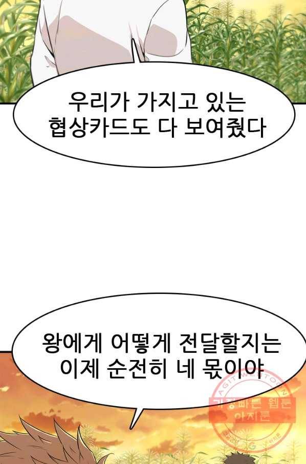 언데드킹 357화 활시지왕 지묘 7