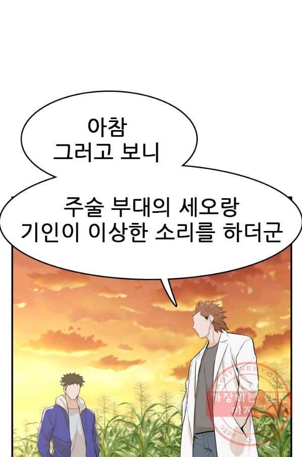 언데드킹 357화 활시지왕 지묘 13