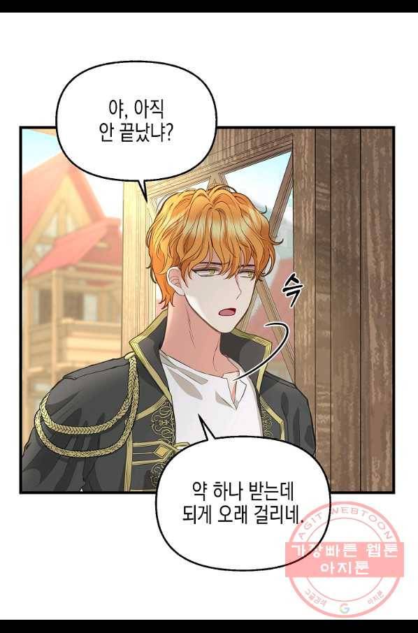 나를 버려주세요 80화 (시즌2 완결) 4