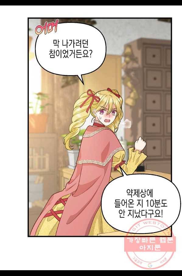 나를 버려주세요 80화 (시즌2 완결) 5