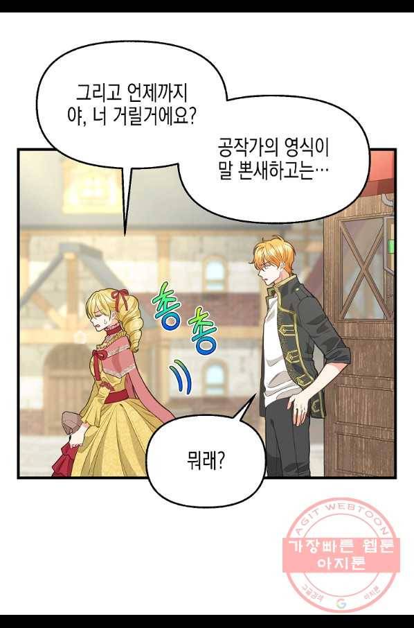 나를 버려주세요 80화 (시즌2 완결) 6
