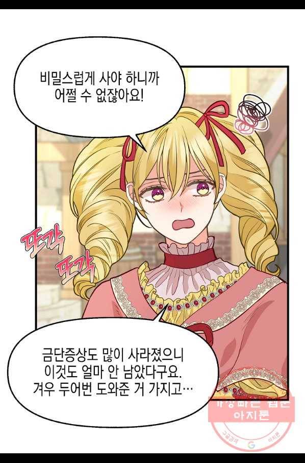나를 버려주세요 80화 (시즌2 완결) 8