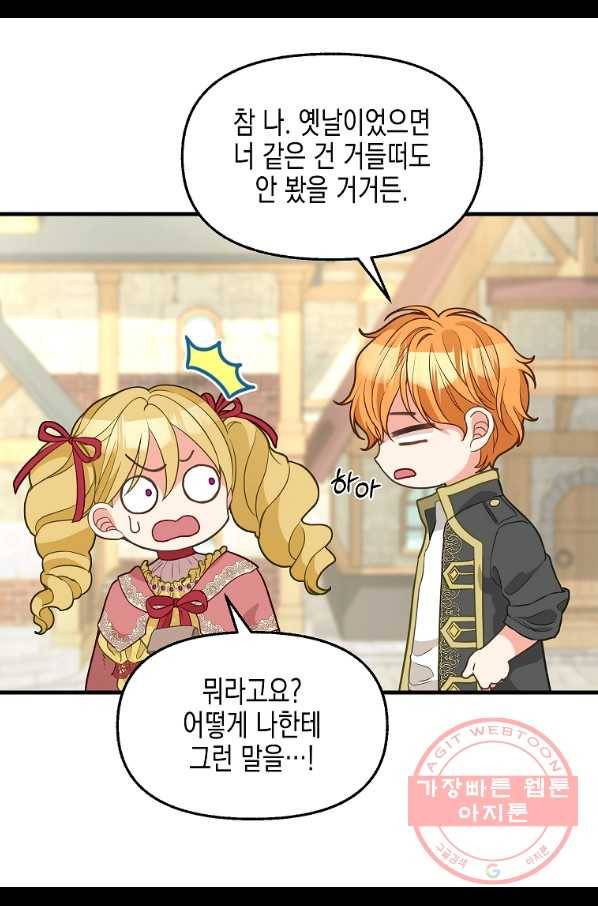 나를 버려주세요 80화 (시즌2 완결) 9