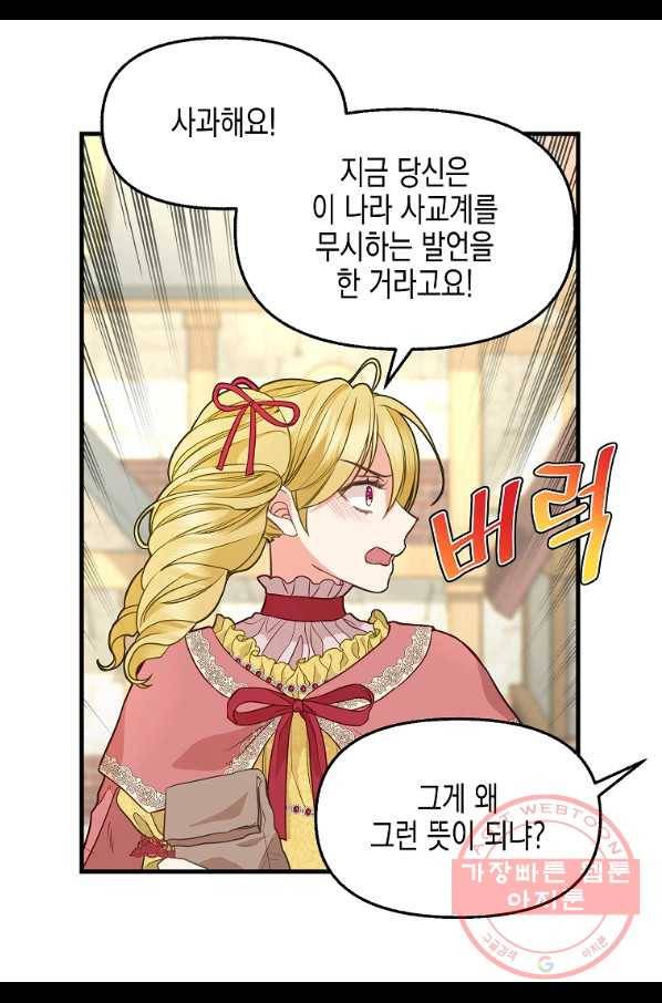 나를 버려주세요 80화 (시즌2 완결) 10