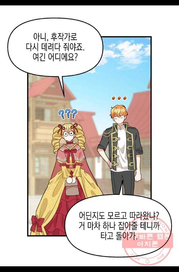 나를 버려주세요 80화 (시즌2 완결) 12