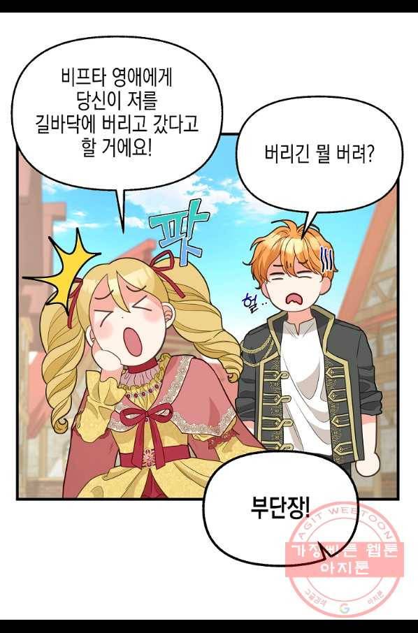 나를 버려주세요 80화 (시즌2 완결) 13