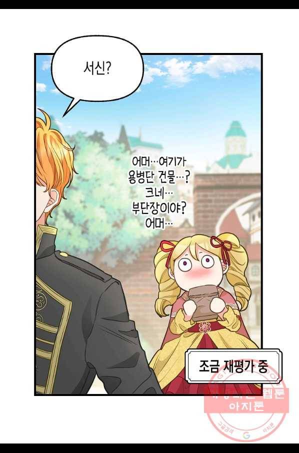 나를 버려주세요 80화 (시즌2 완결) 15