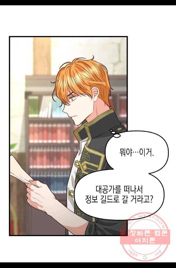 나를 버려주세요 80화 (시즌2 완결) 17