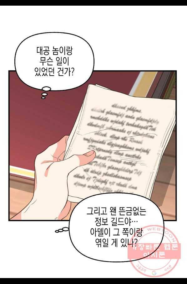 나를 버려주세요 80화 (시즌2 완결) 18