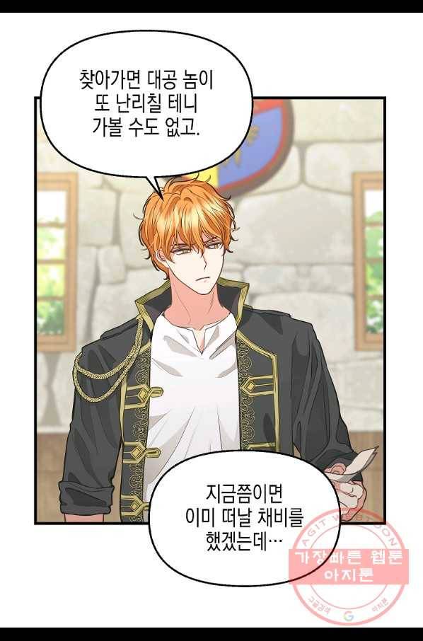 나를 버려주세요 80화 (시즌2 완결) 19