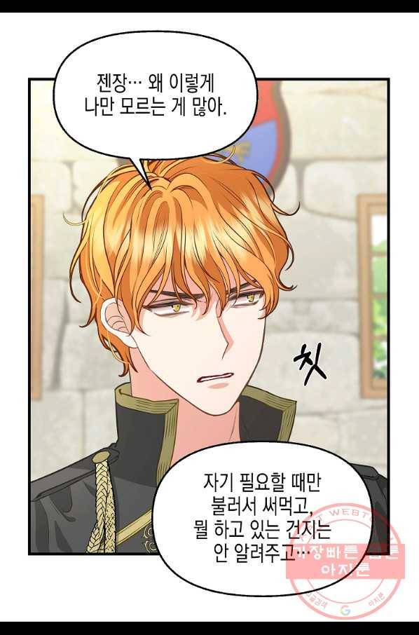 나를 버려주세요 80화 (시즌2 완결) 20
