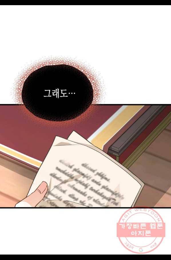 나를 버려주세요 80화 (시즌2 완결) 21