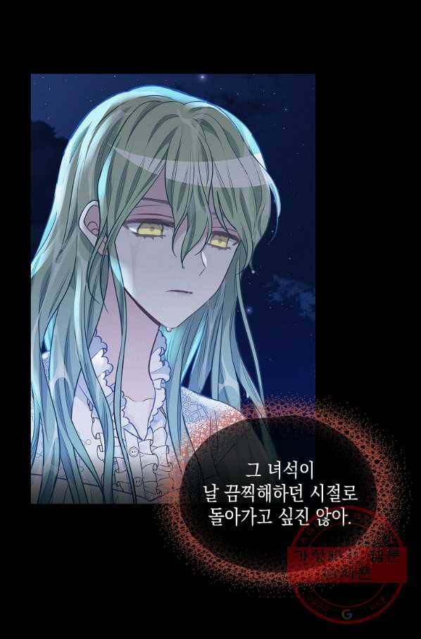 나를 버려주세요 80화 (시즌2 완결) 22