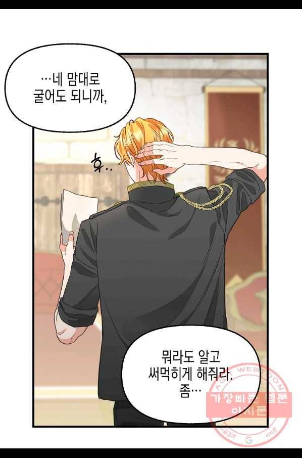 나를 버려주세요 80화 (시즌2 완결) 23