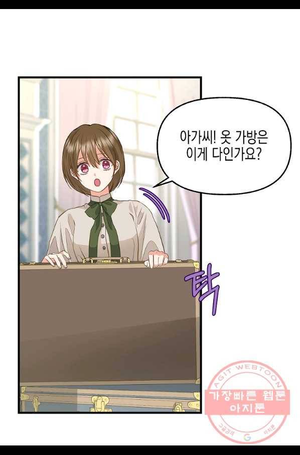 나를 버려주세요 80화 (시즌2 완결) 25