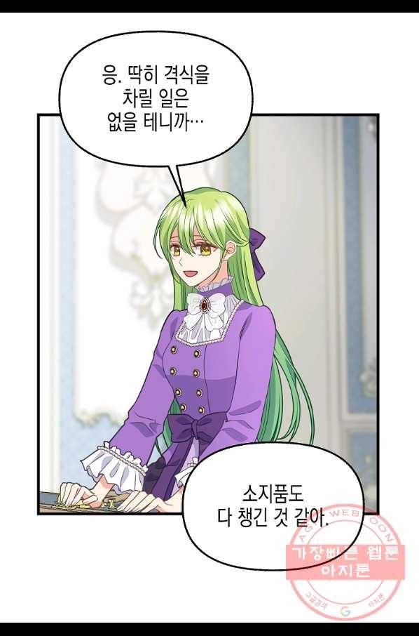 나를 버려주세요 80화 (시즌2 완결) 26