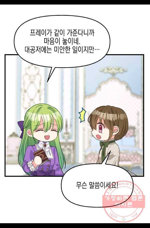 나를 버려주세요 80화 (시즌2 완결) 27