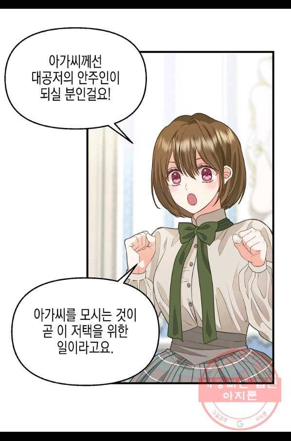 나를 버려주세요 80화 (시즌2 완결) 28