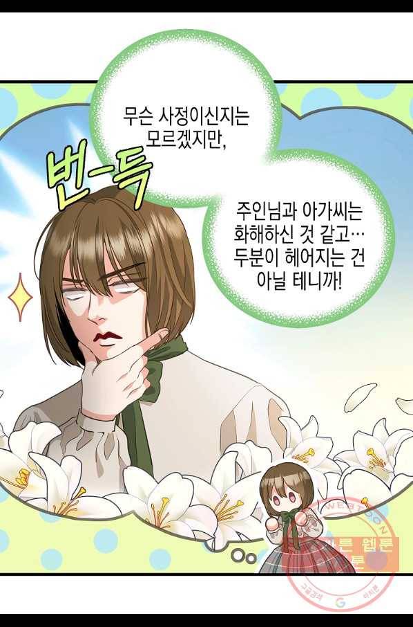 나를 버려주세요 80화 (시즌2 완결) 29