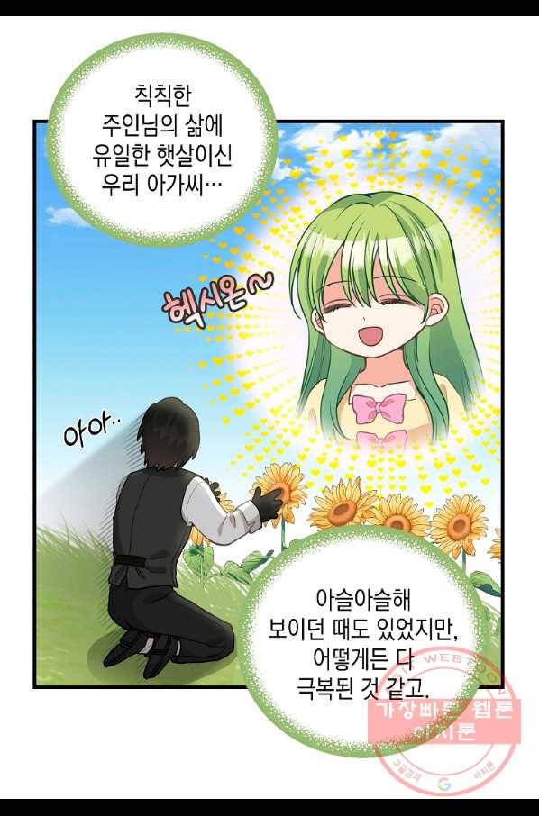 나를 버려주세요 80화 (시즌2 완결) 30