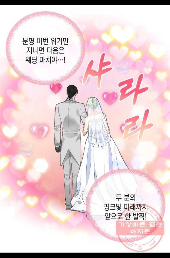 나를 버려주세요 80화 (시즌2 완결) 31
