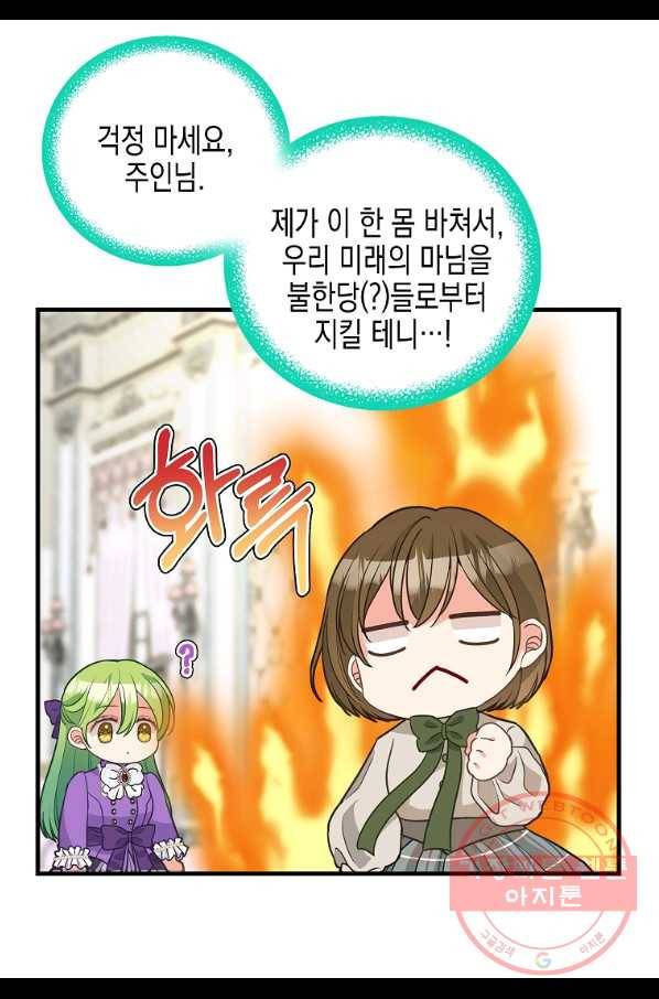 나를 버려주세요 80화 (시즌2 완결) 32