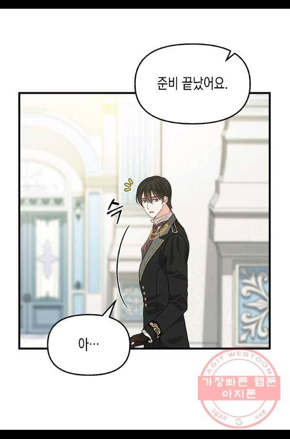 나를 버려주세요 80화 (시즌2 완결) 34