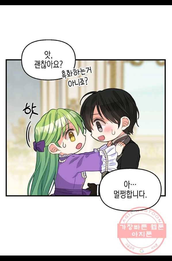 나를 버려주세요 80화 (시즌2 완결) 38