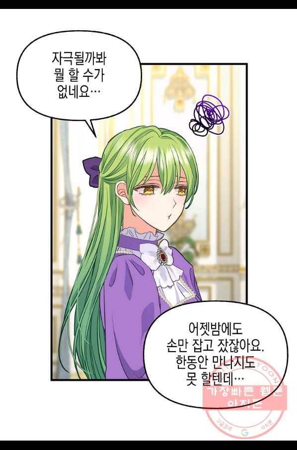 나를 버려주세요 80화 (시즌2 완결) 39