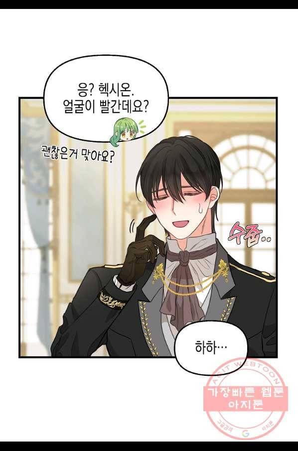 나를 버려주세요 80화 (시즌2 완결) 40