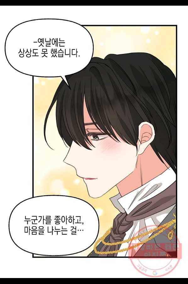 나를 버려주세요 80화 (시즌2 완결) 41