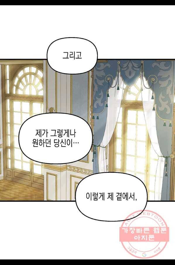 나를 버려주세요 80화 (시즌2 완결) 42